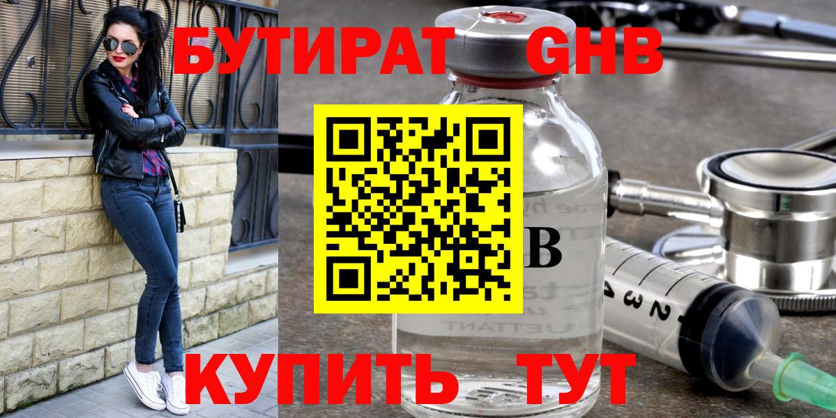 БУТИРАТ  Бутират BDO  Вход с VPN  Тамбов 