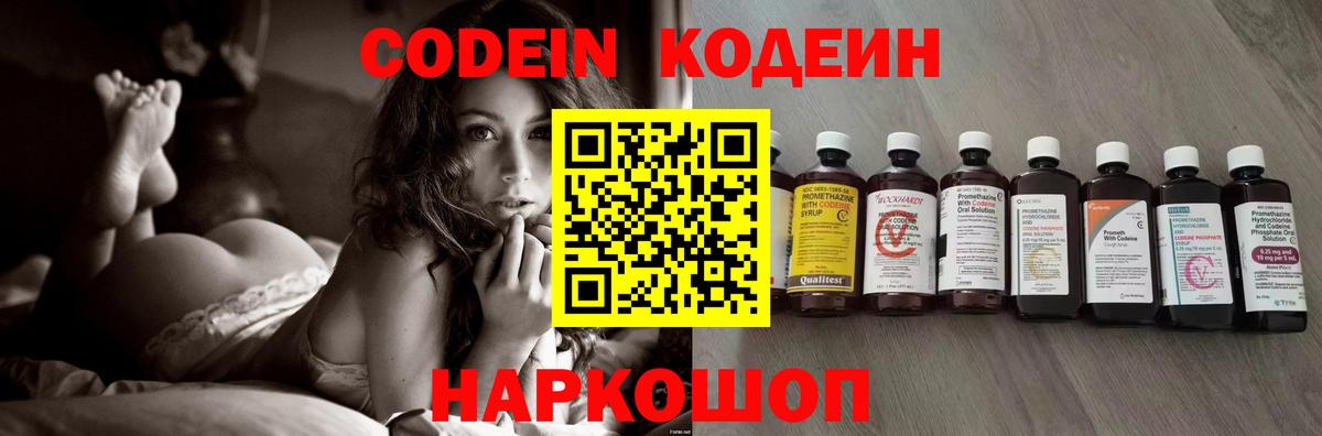 Codein Purple Drank  Вход с VPN  Тамбов 