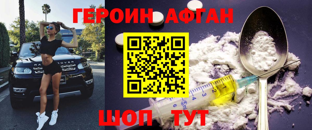 Героин афганец Тамбов