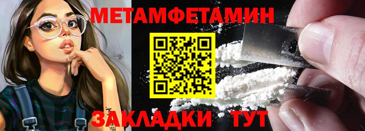 Метамфетамин кристалл Тамбов