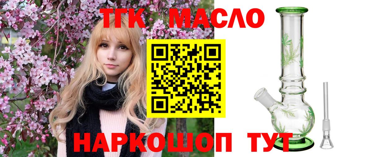 Дистиллят ТГК жижа  ТГК THC oil  Вход с VPN  Тамбов 